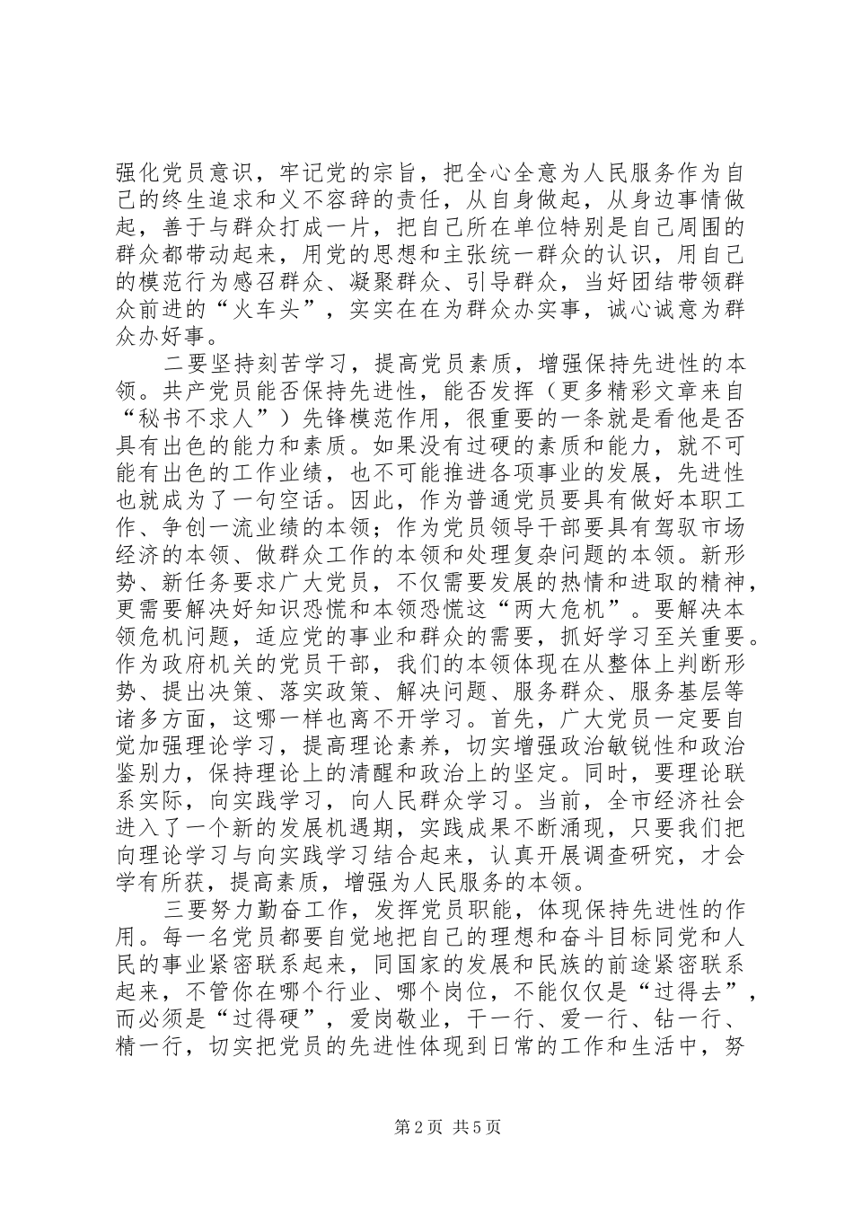 市政府办公室党支部专题生活会上的发言稿_第2页