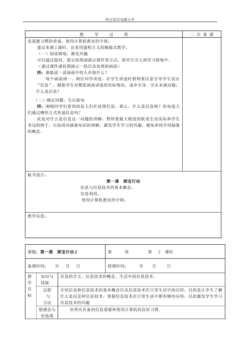 龙教版第一册信息技术计算机教案_第2页