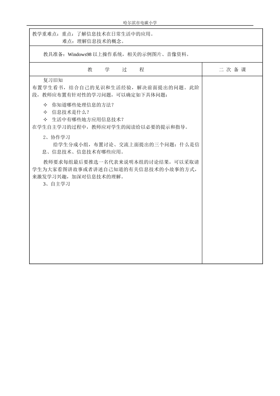 龙教版第一册信息技术计算机教案_第3页