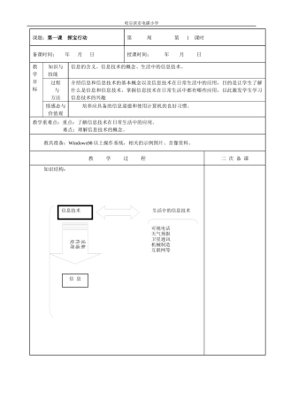龙教版第一册信息技术计算机教案