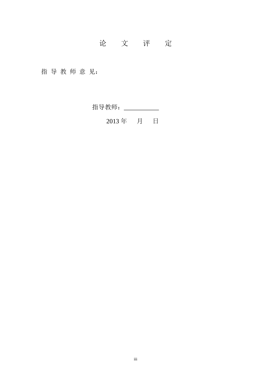 我国民企的现状和进一步发展的对策_第3页