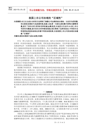 我国上市公司治理的“区域性”