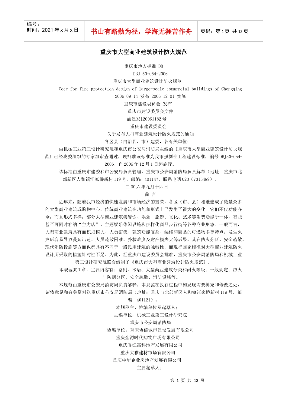 我市大型商业建筑设计防火规范_第1页