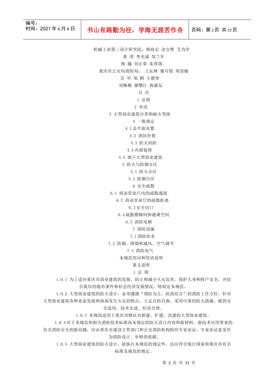 我市大型商业建筑设计防火规范_第2页