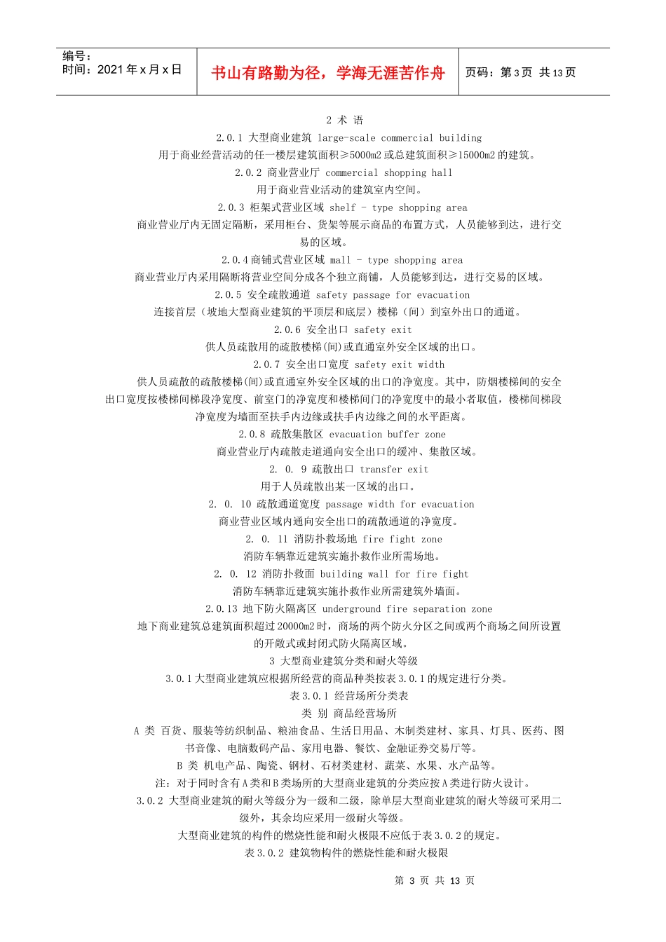 我市大型商业建筑设计防火规范_第3页