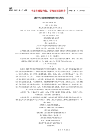 我市大型商业建筑设计防火规范