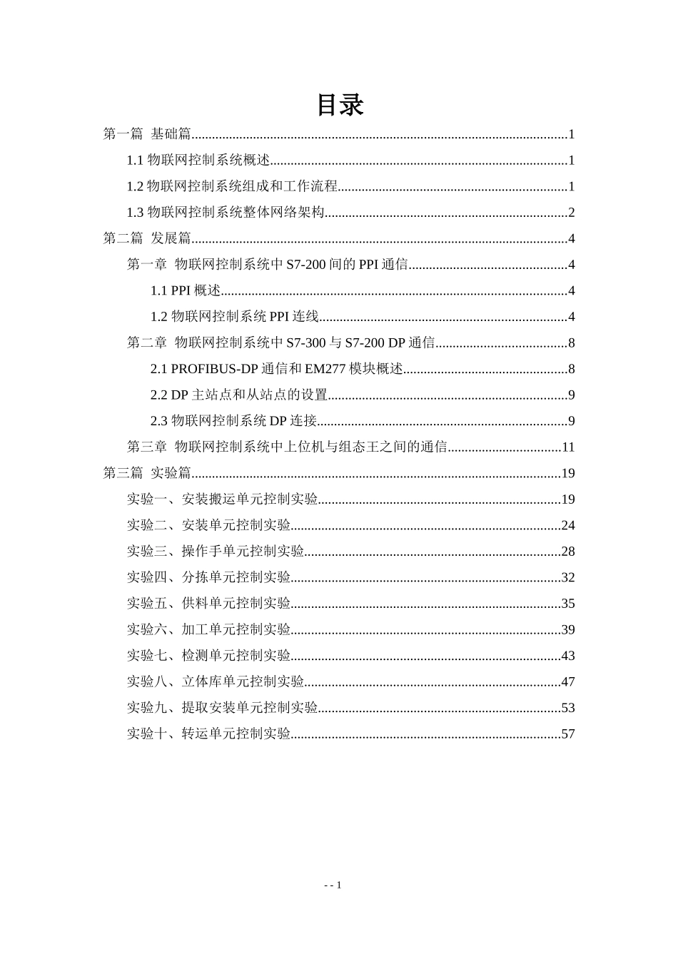 物联网控制实验室实验指导书_第3页