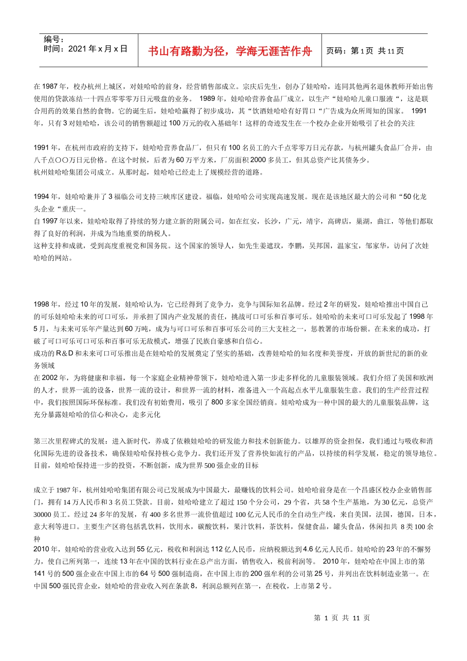 战略案例翻译_第1页