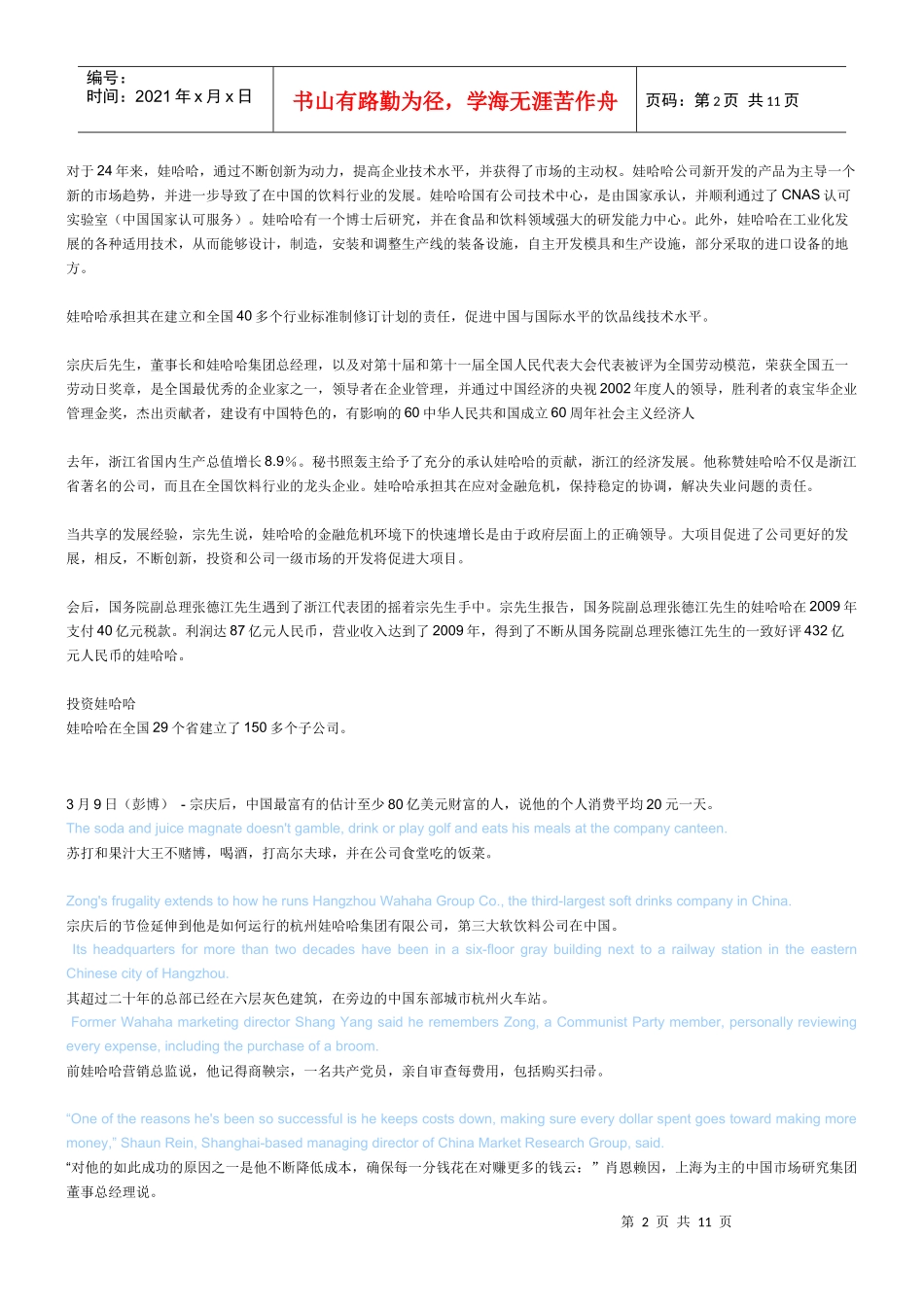 战略案例翻译_第2页