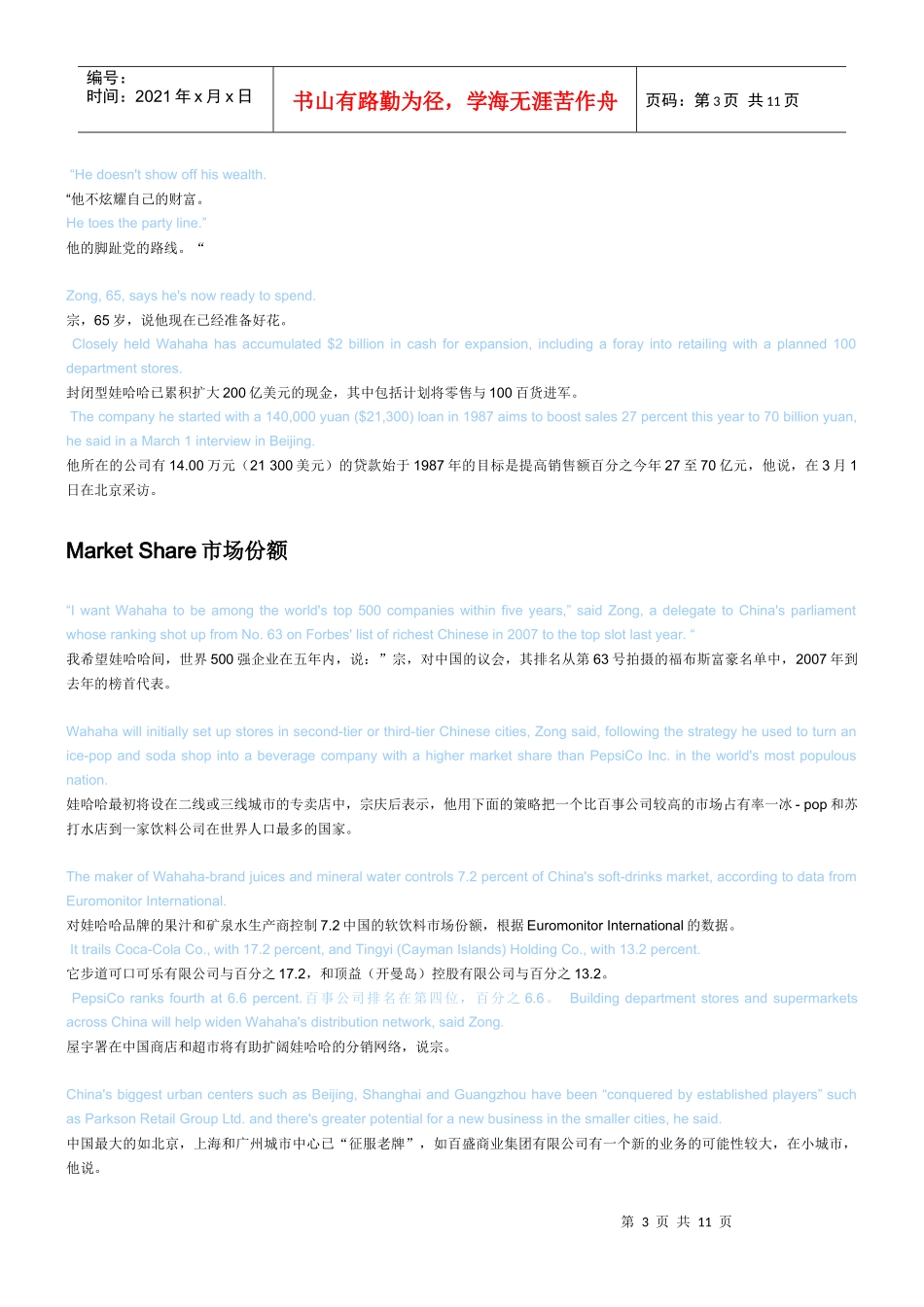战略案例翻译_第3页