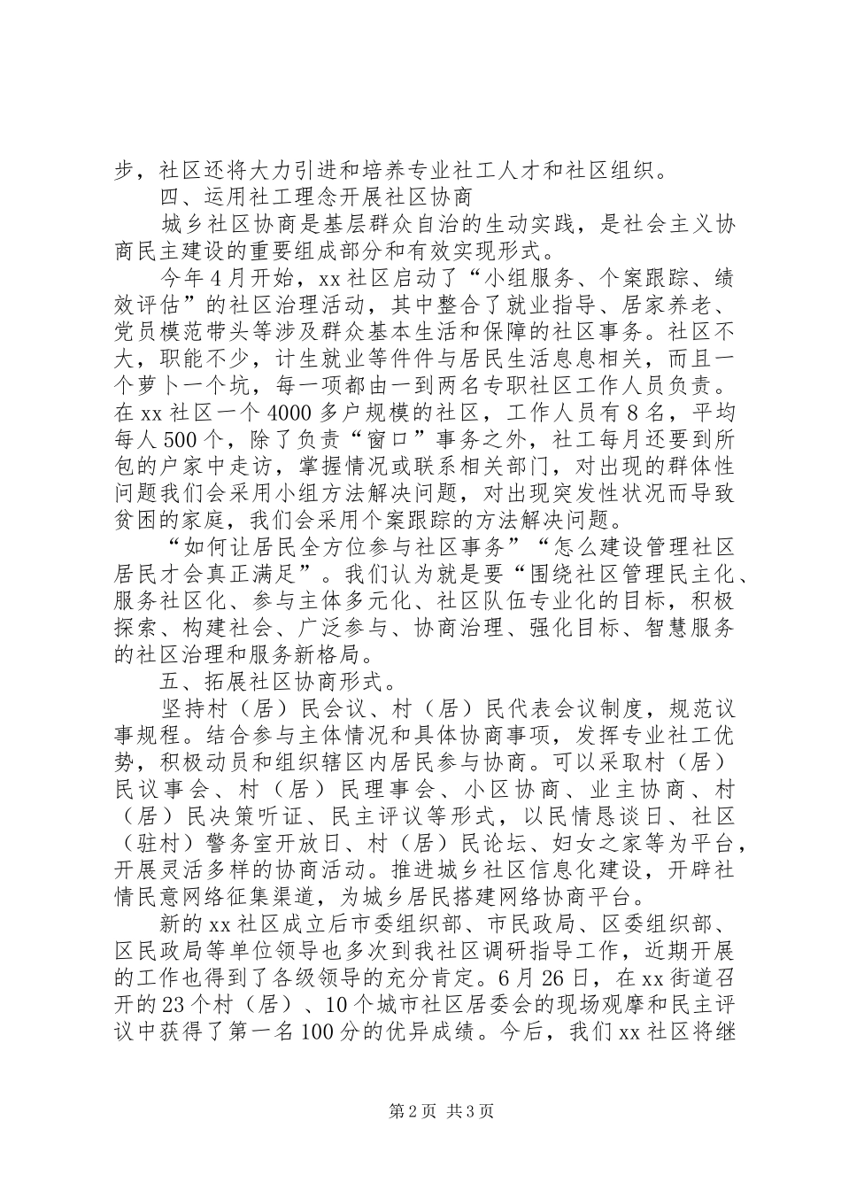 社区协商工作研讨会发言_第2页