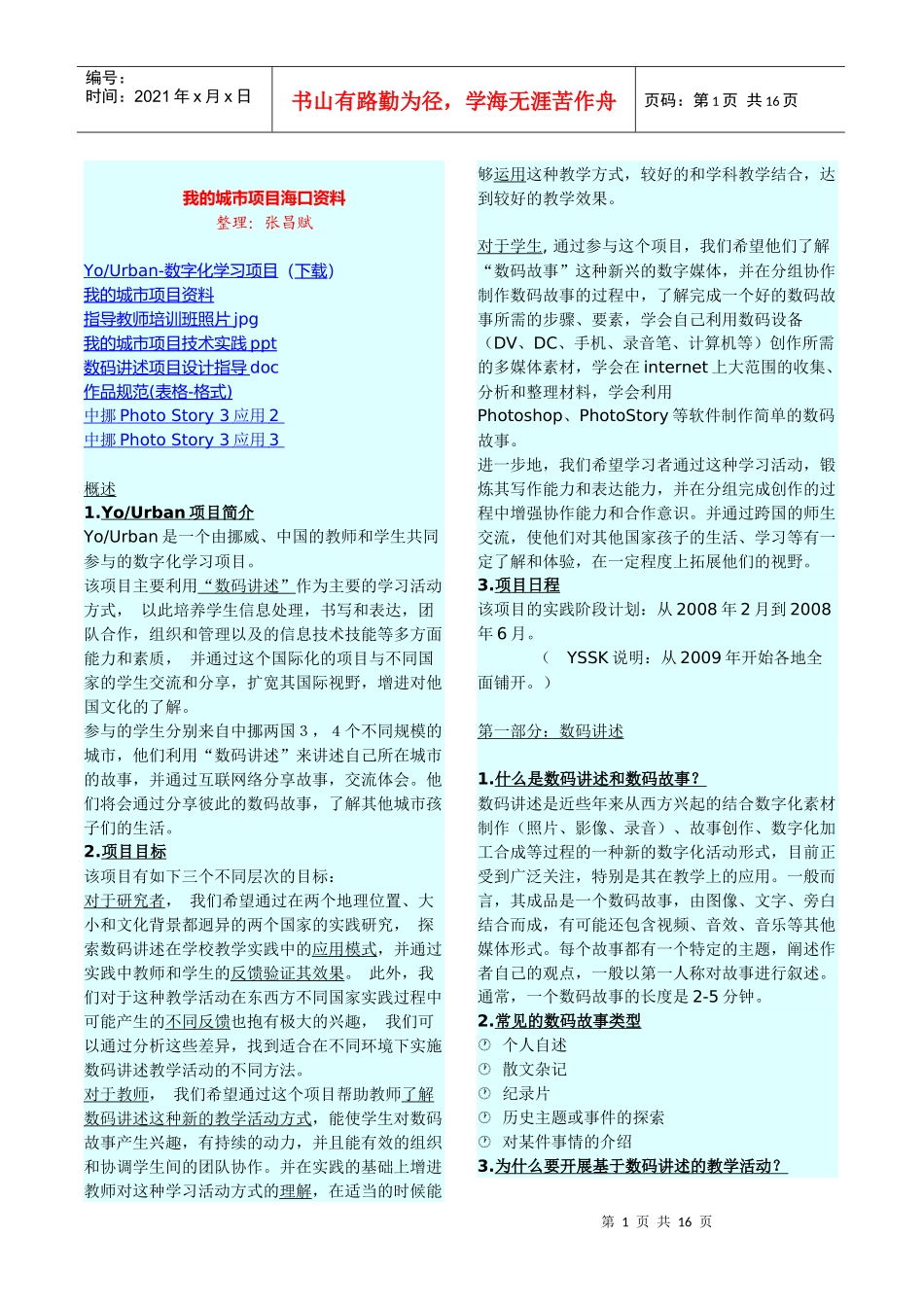 我的城市项目海口资料_第1页