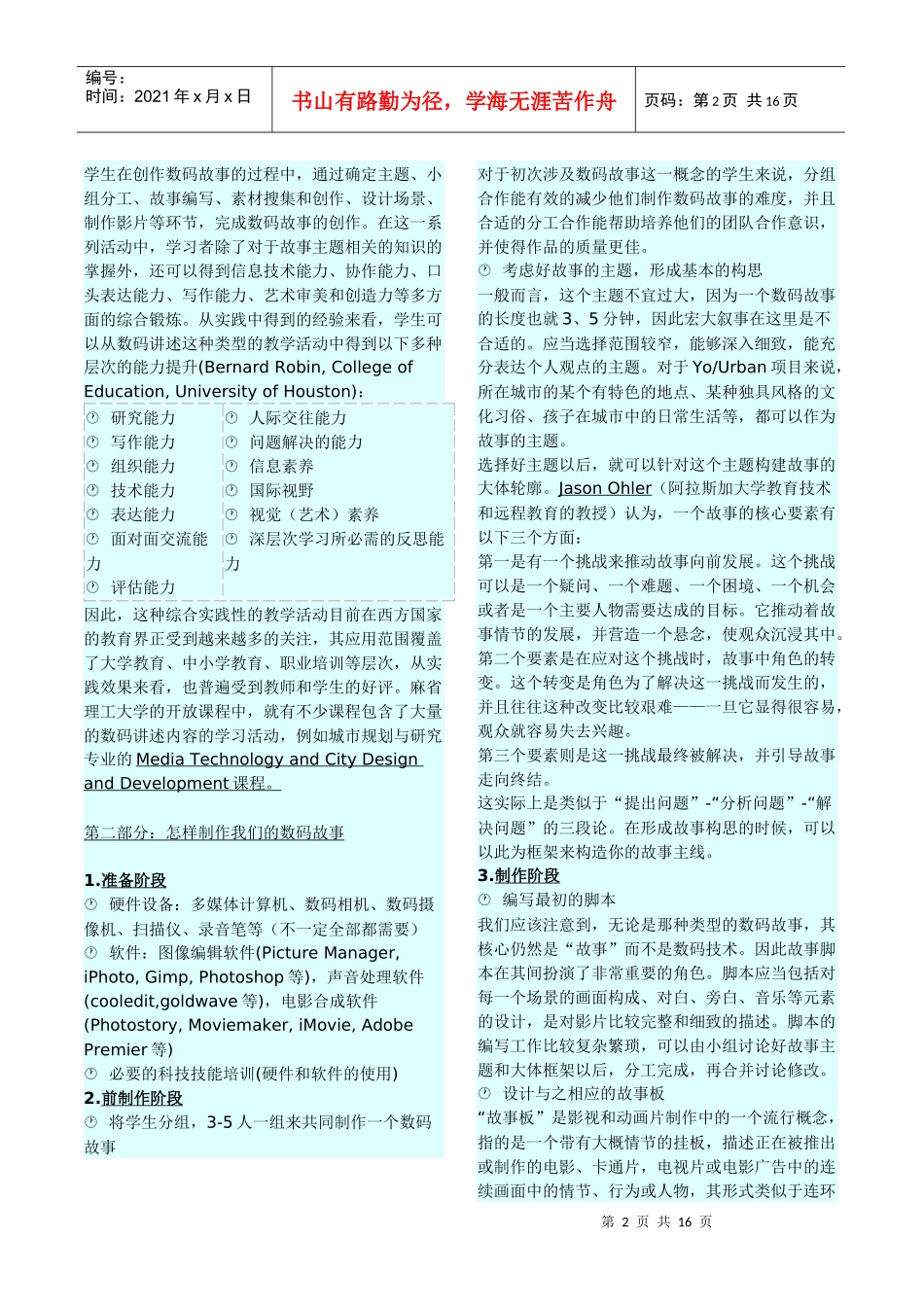 我的城市项目海口资料_第2页