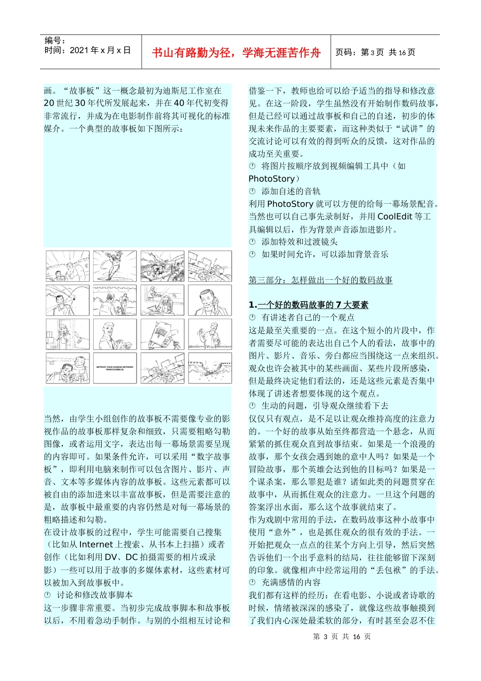 我的城市项目海口资料_第3页