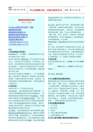 我的城市项目海口资料
