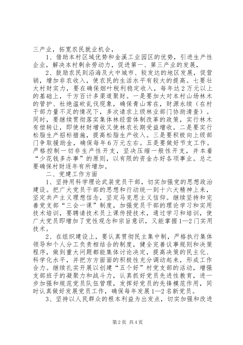 村党支部书记竞职演说稿 (4)_第2页