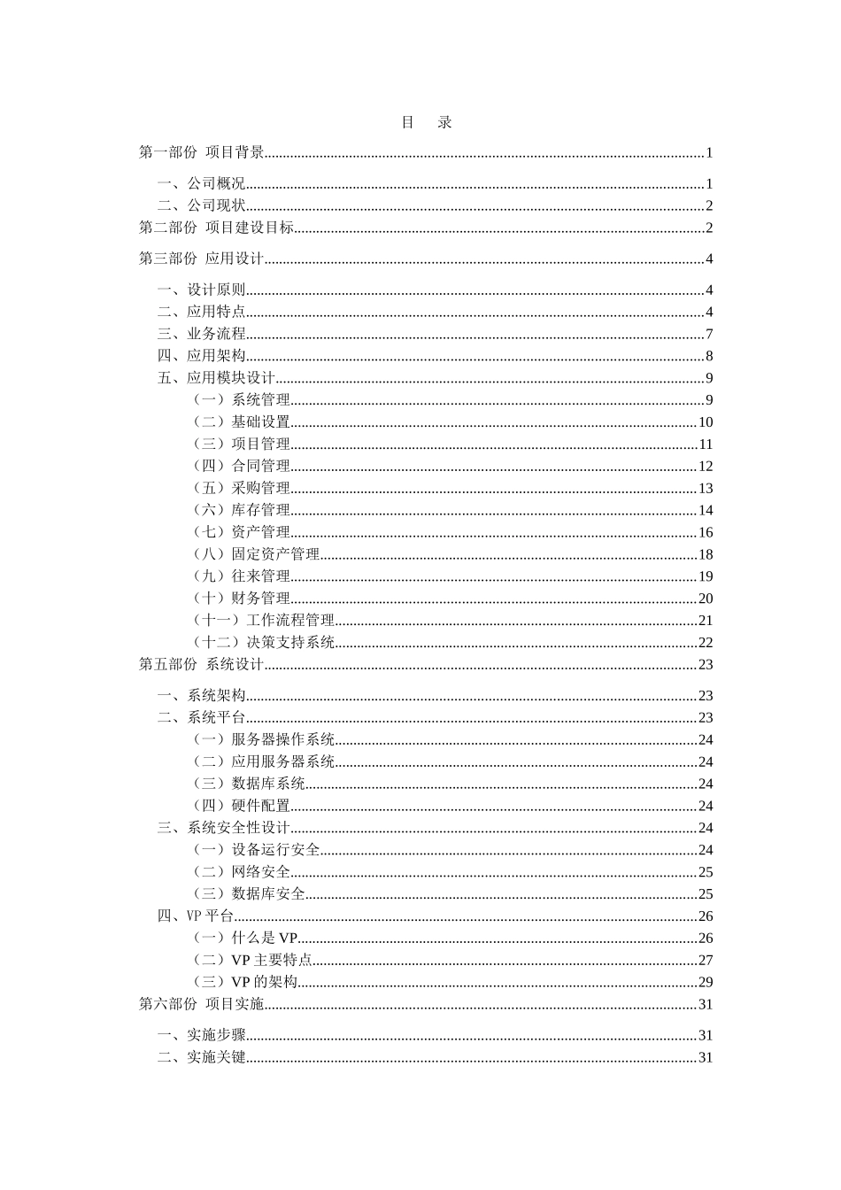 资产管理信息系统项目建议方案_第3页