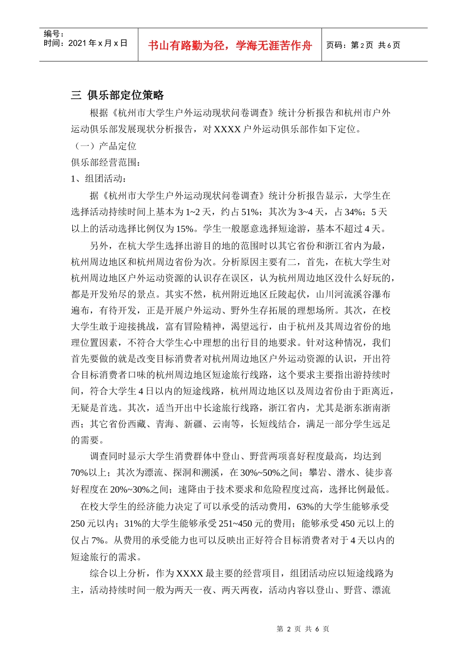户外俱乐部广告活动策划_第2页