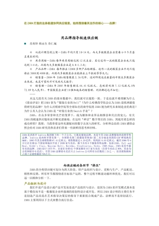 用品牌指导极速供应链