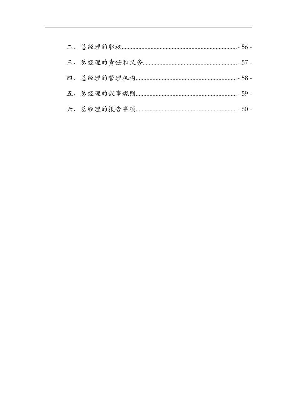 战略导向治理结构设计_第3页