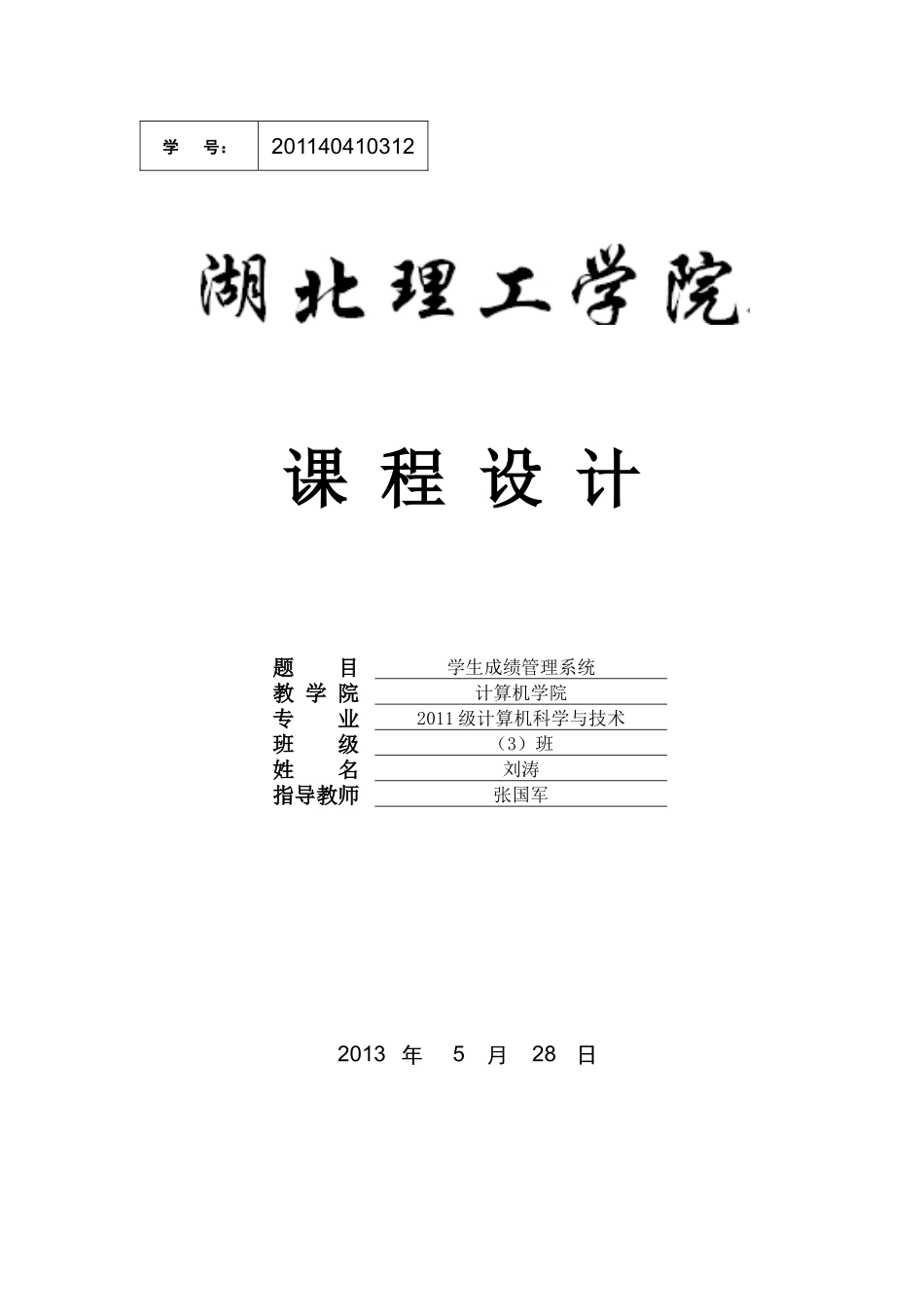 软件工程实训参考案例案例-副本_第1页