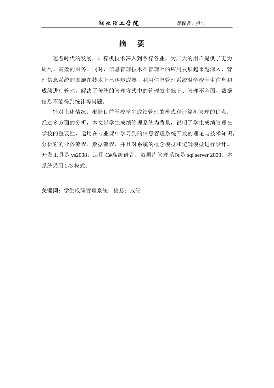 软件工程实训参考案例案例-副本_第2页