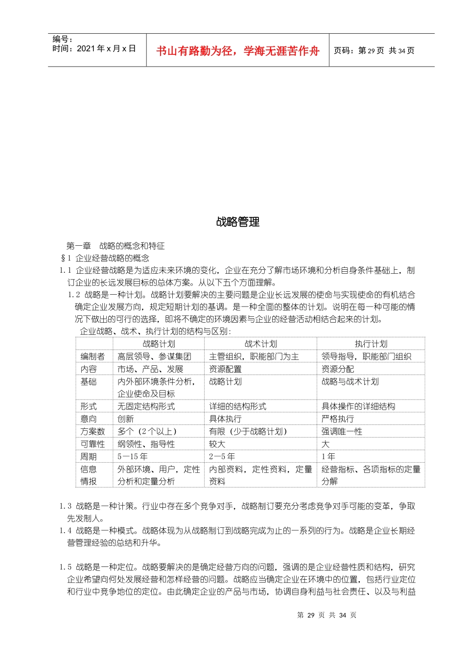 战略管理相关知识培训资料_第2页