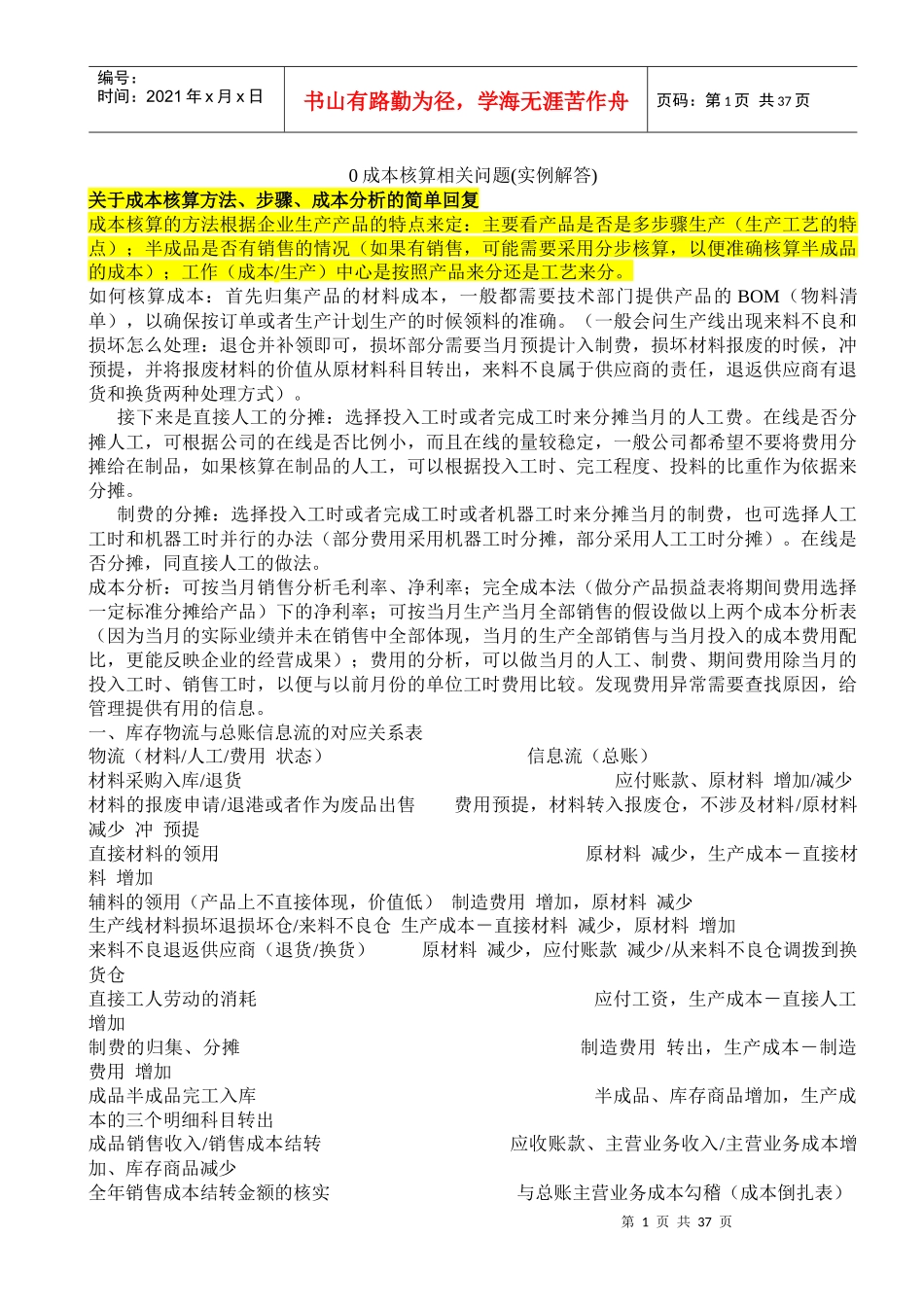 成本核算(实例解答)_第1页