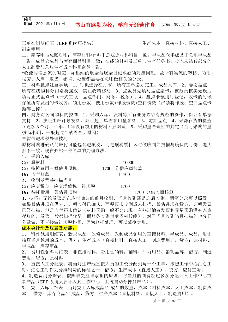 成本核算(实例解答)_第2页