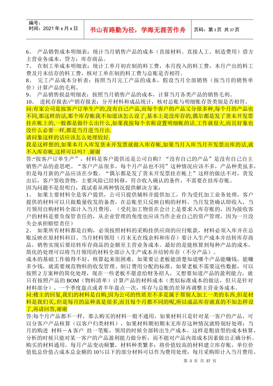 成本核算(实例解答)_第3页