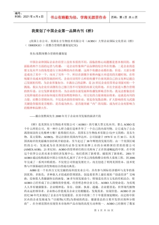 我策划了中国企业第一品牌内刊《桥》