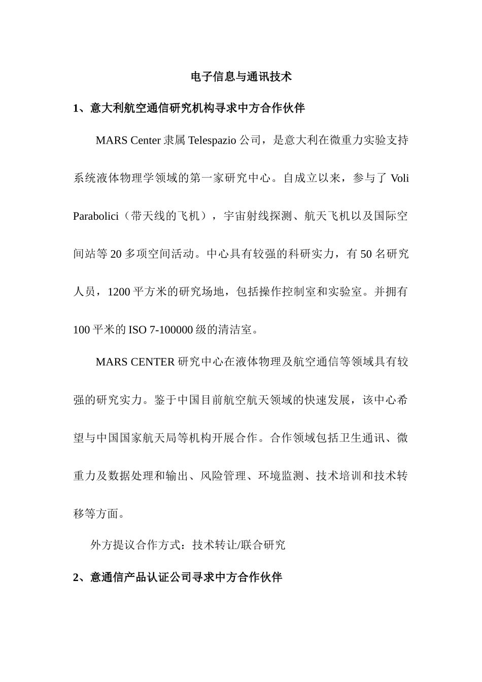 电子信息与通讯技术_第1页