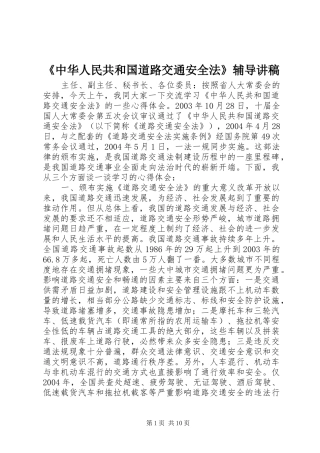 《中华人民共和国道路交通安全法》辅导讲稿