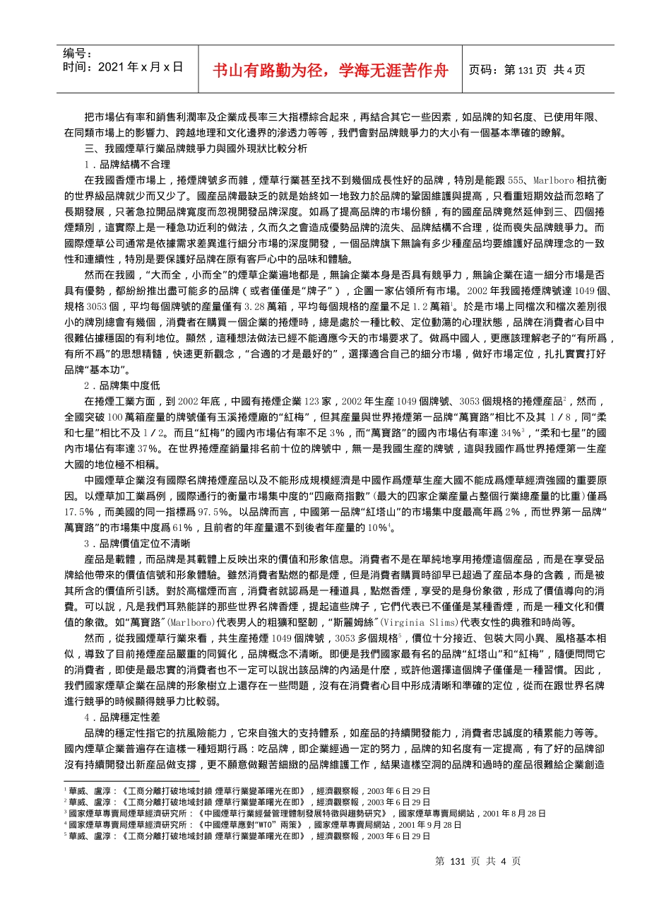我國煙草行業品牌競爭力研究_第2页
