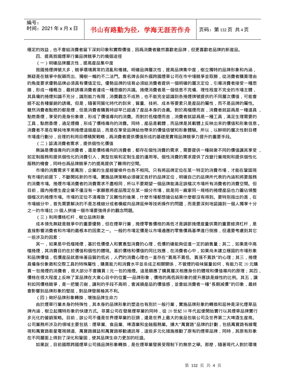 我國煙草行業品牌競爭力研究_第3页