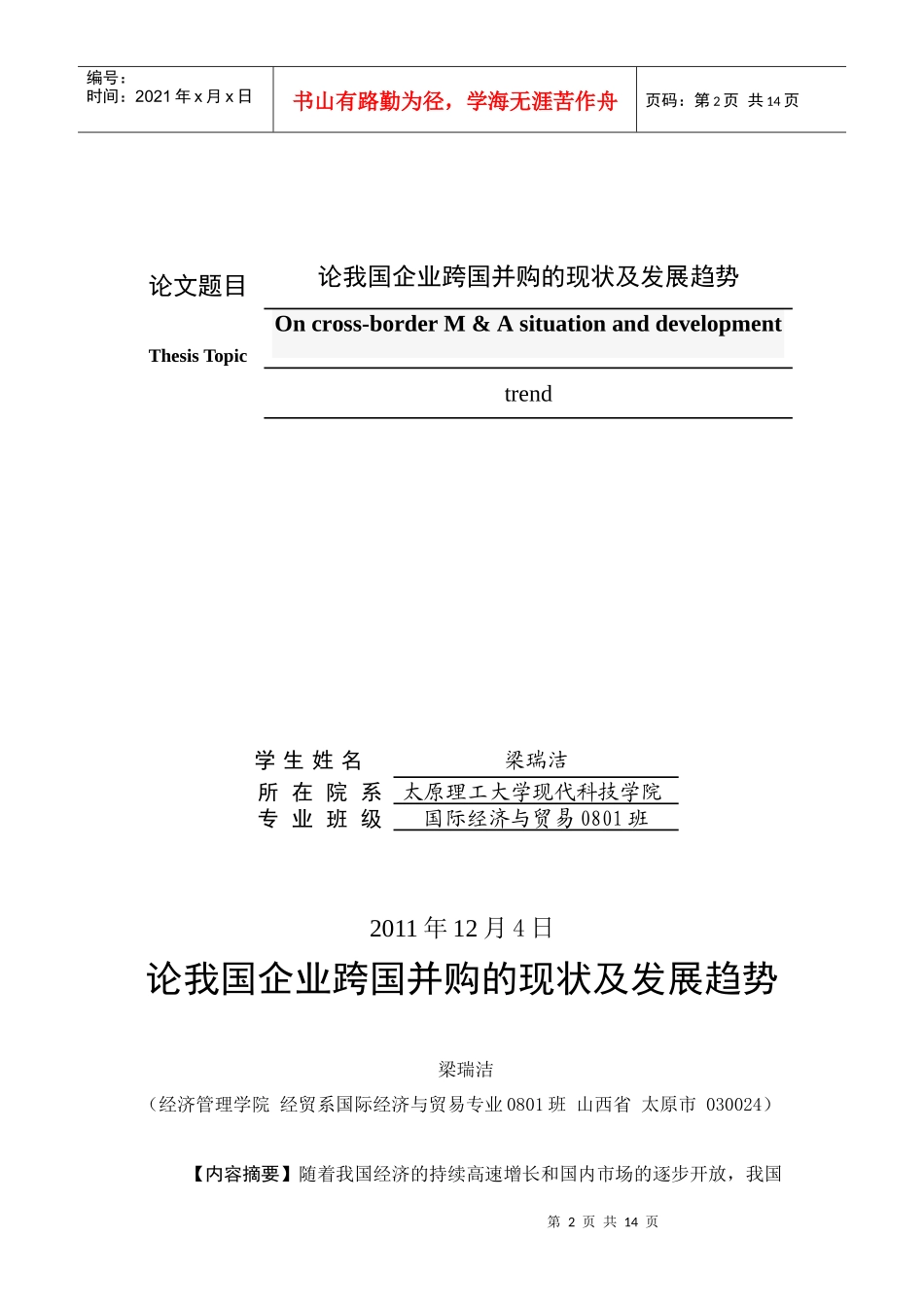 我国企业跨国并购的现状与发展趋势_第2页