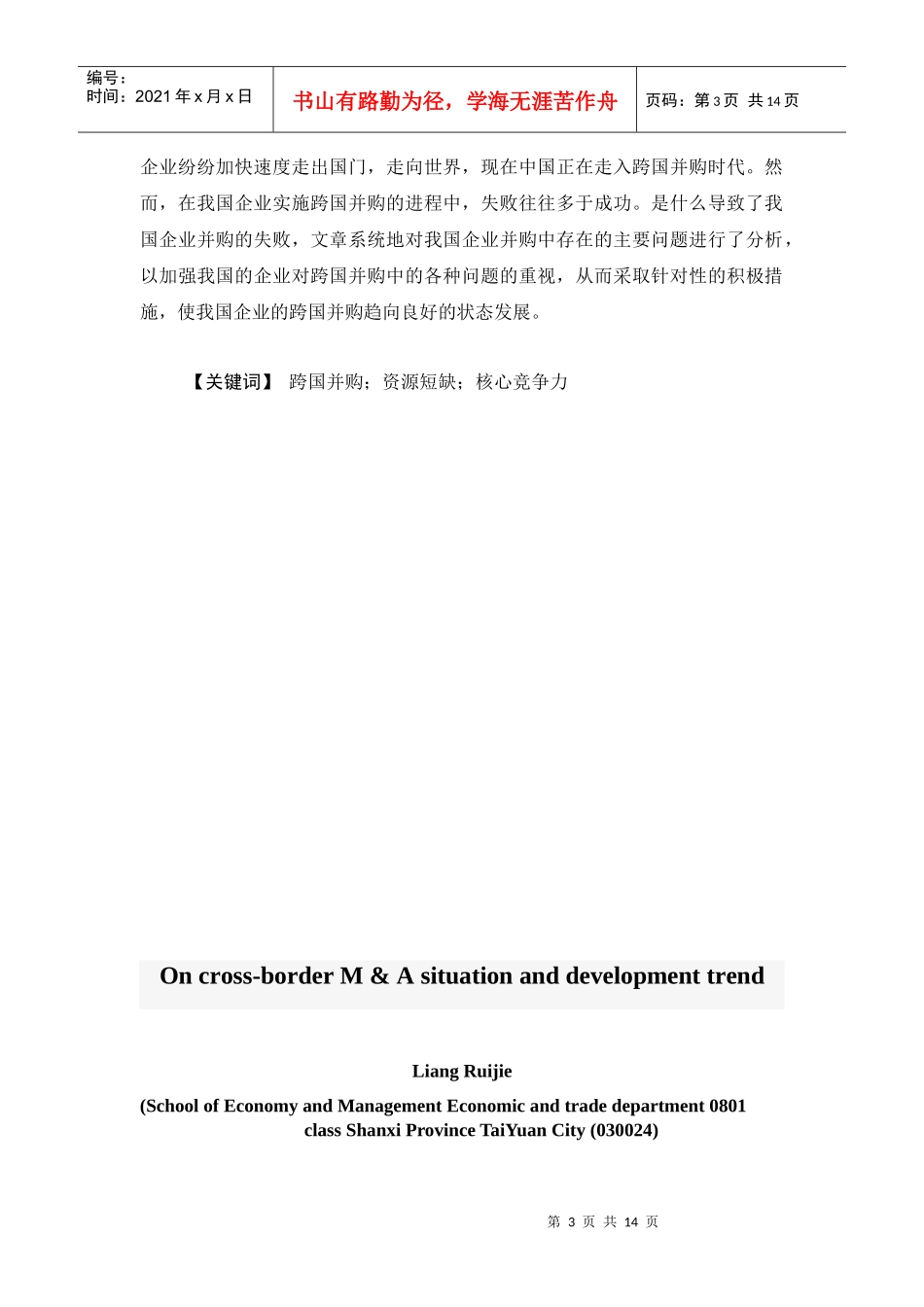 我国企业跨国并购的现状与发展趋势_第3页