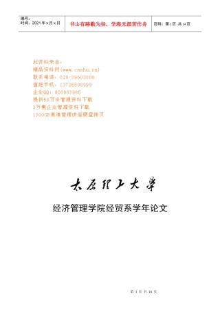 我国企业跨国并购的现状与发展趋势