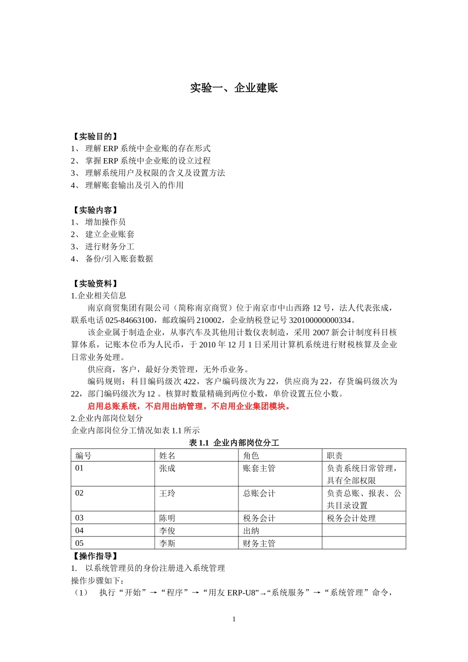 用友erp-u8操作说明改_第1页