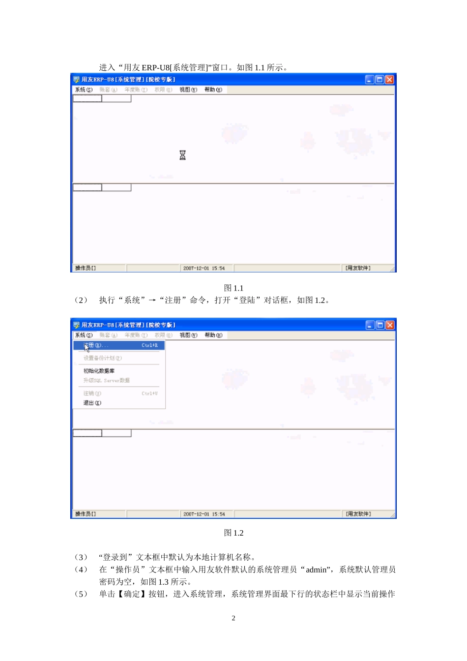 用友erp-u8操作说明改_第2页