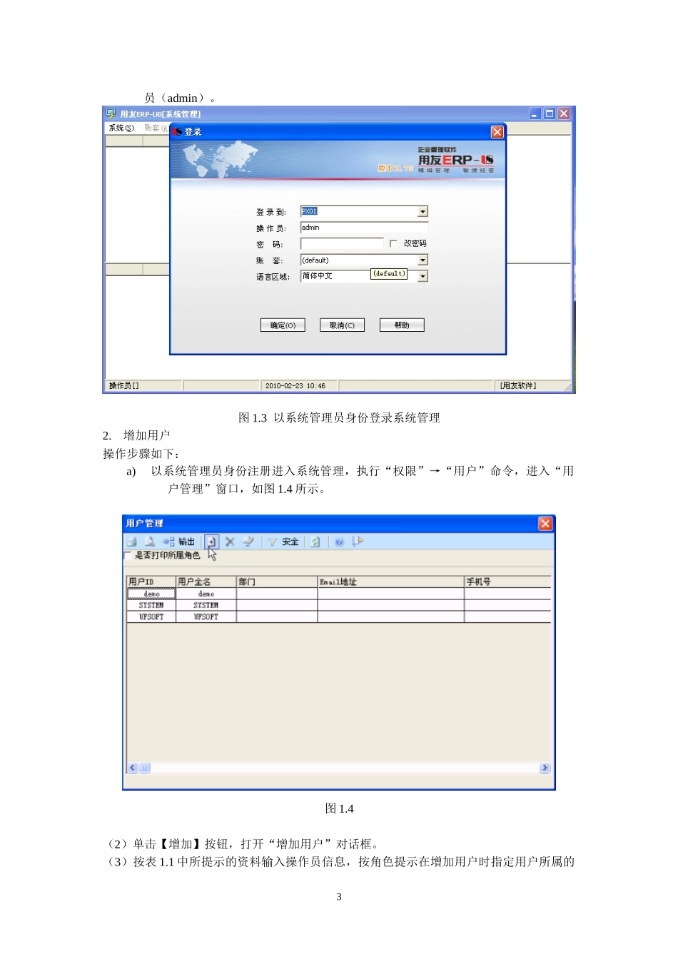 用友erp-u8操作说明改_第3页
