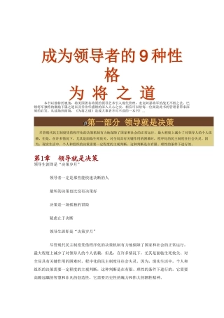 成为领导者的9种性格为将之道（DOC145页）