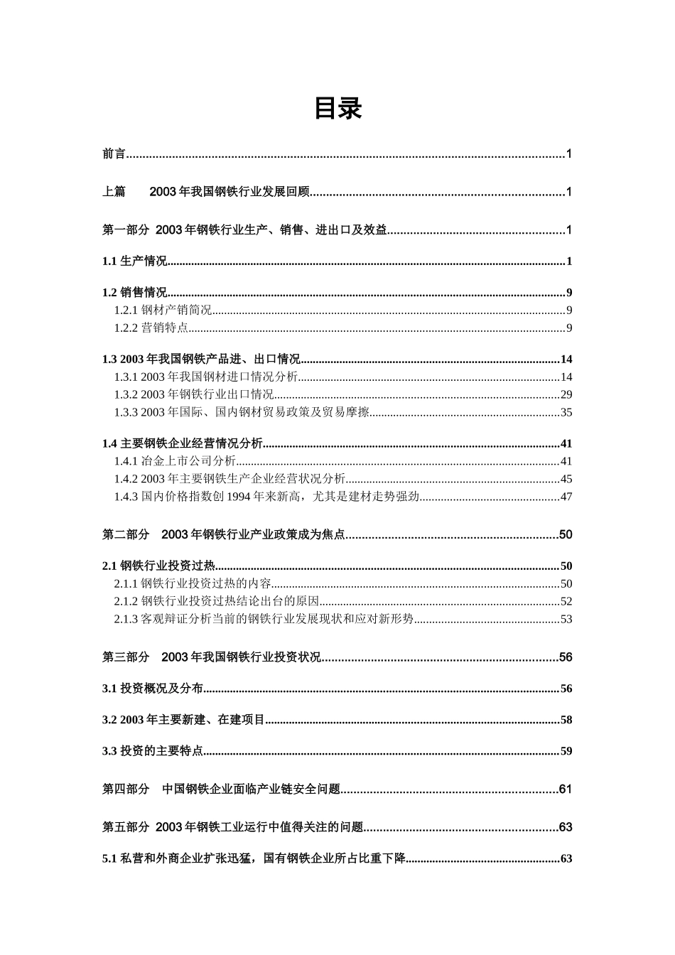 我国钢铁行业年度报告_第1页