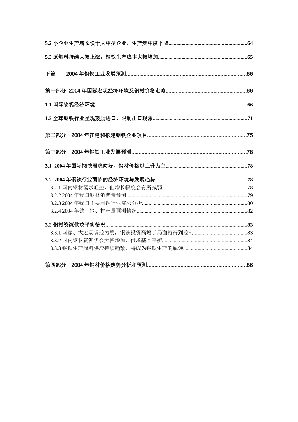 我国钢铁行业年度报告_第2页