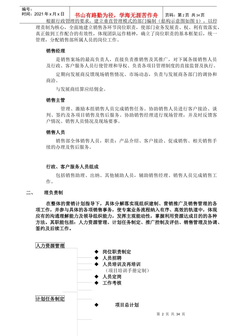 戴德梁行房地产项目营销管理程序流程46页管理制度_第2页