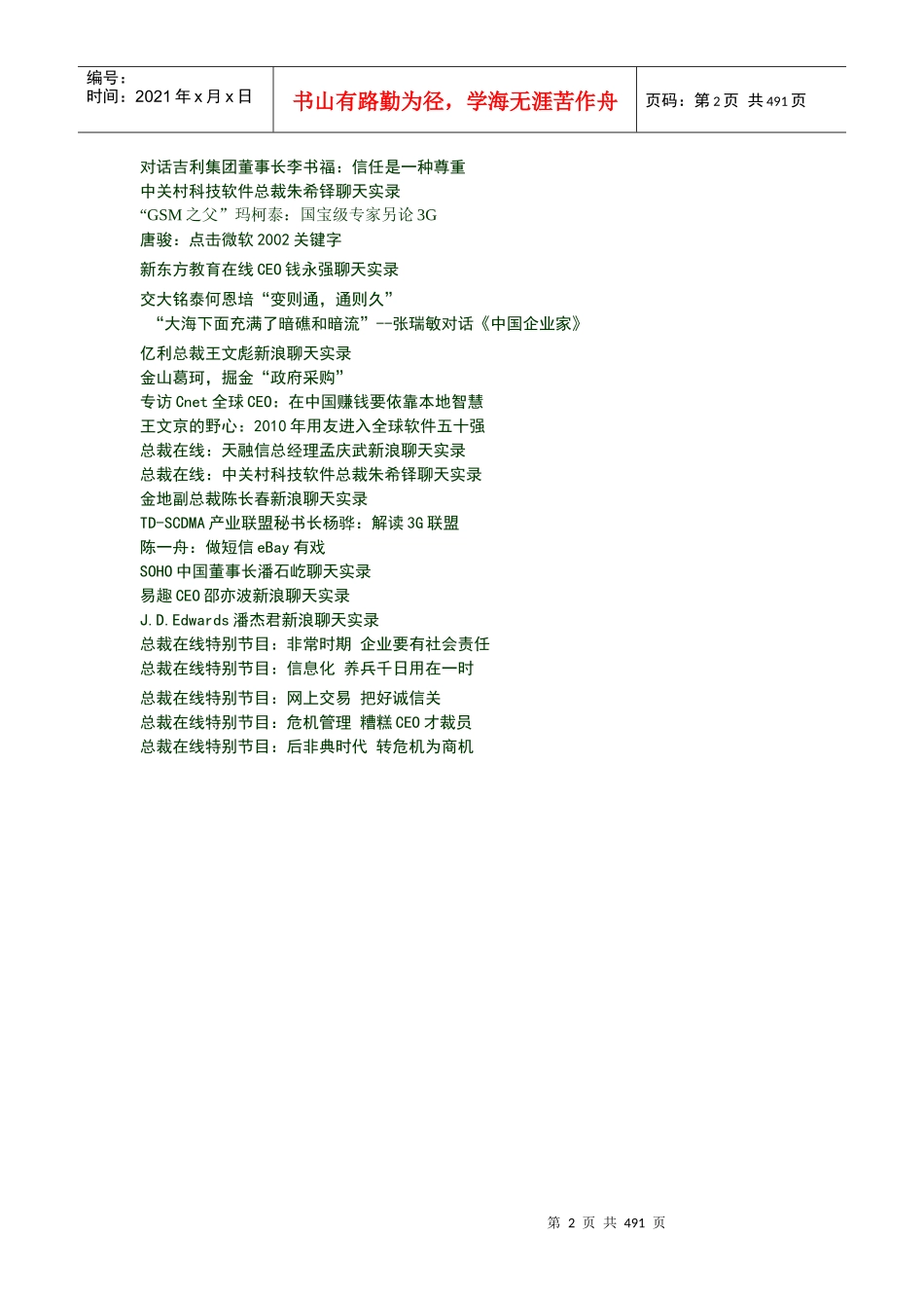 总裁在线特别对话实录_第2页