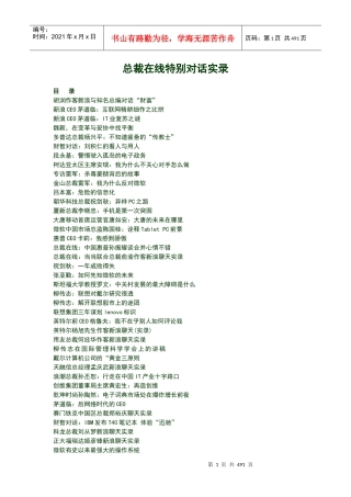 总裁在线特别对话实录