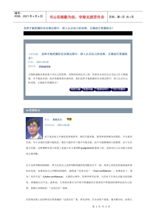 怎样才能把握好在决策过程中，深入认识自己的劣势，正确进行资源组合