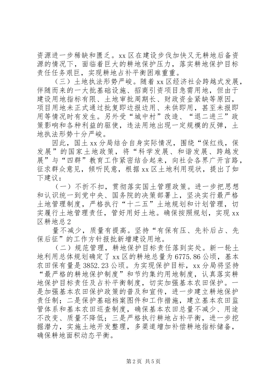 科学发展在身边大讨论发言稿范文_第2页