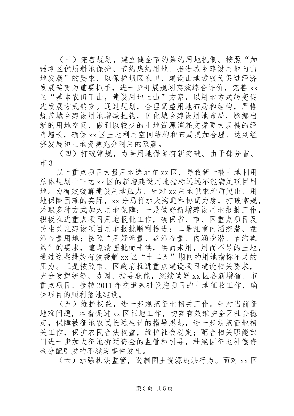 科学发展在身边大讨论发言稿范文_第3页